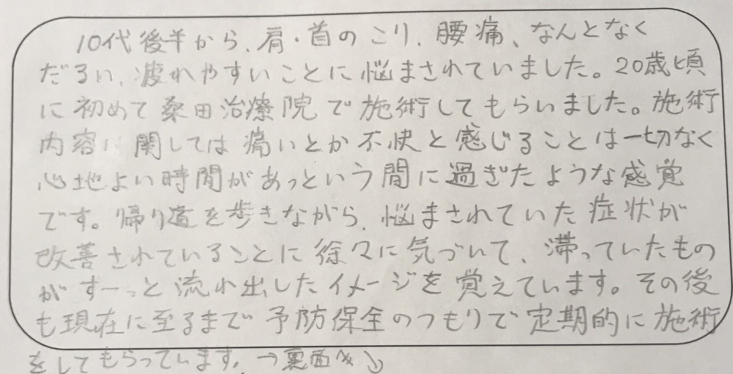 関口様アンケート