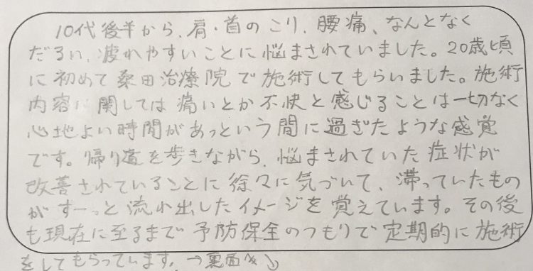 関口様アンケート